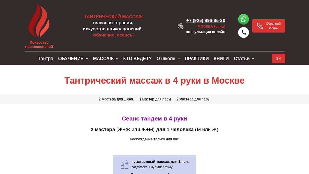 Тантрический массаж в 4 руки в Москве